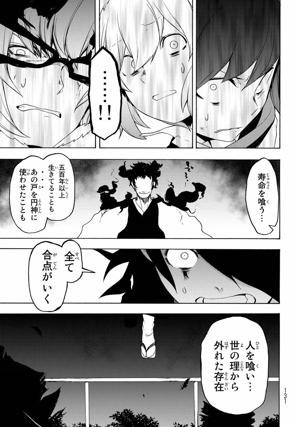 夜桜四重奏～ヨザクラカルテット～ 第130話 - Page 37