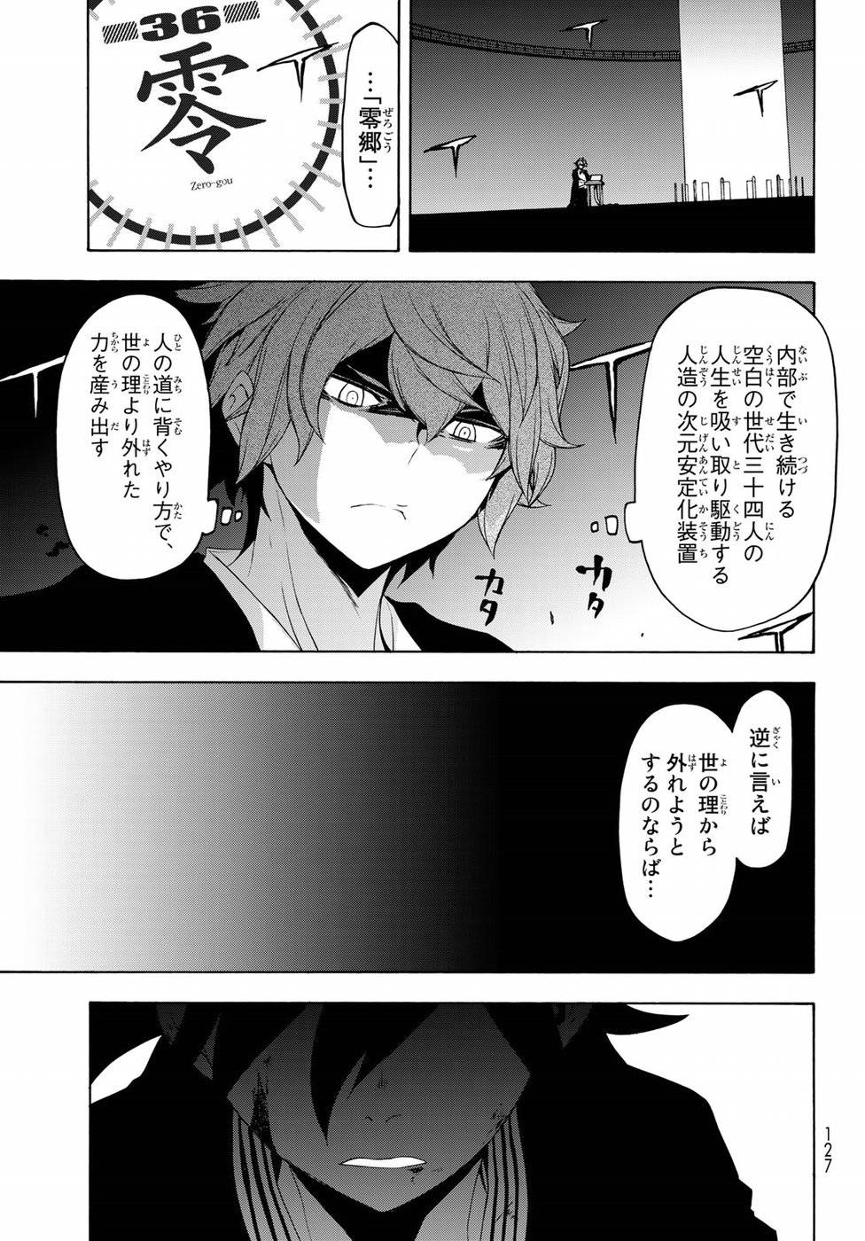 夜桜四重奏～ヨザクラカルテット～ 第130話 - Page 33