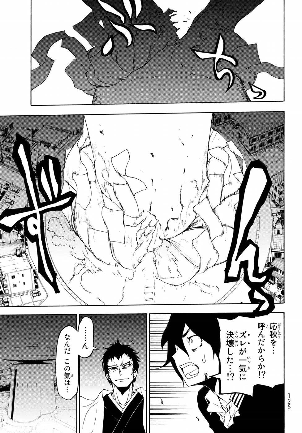 夜桜四重奏～ヨザクラカルテット～ 第130話 - Page 31