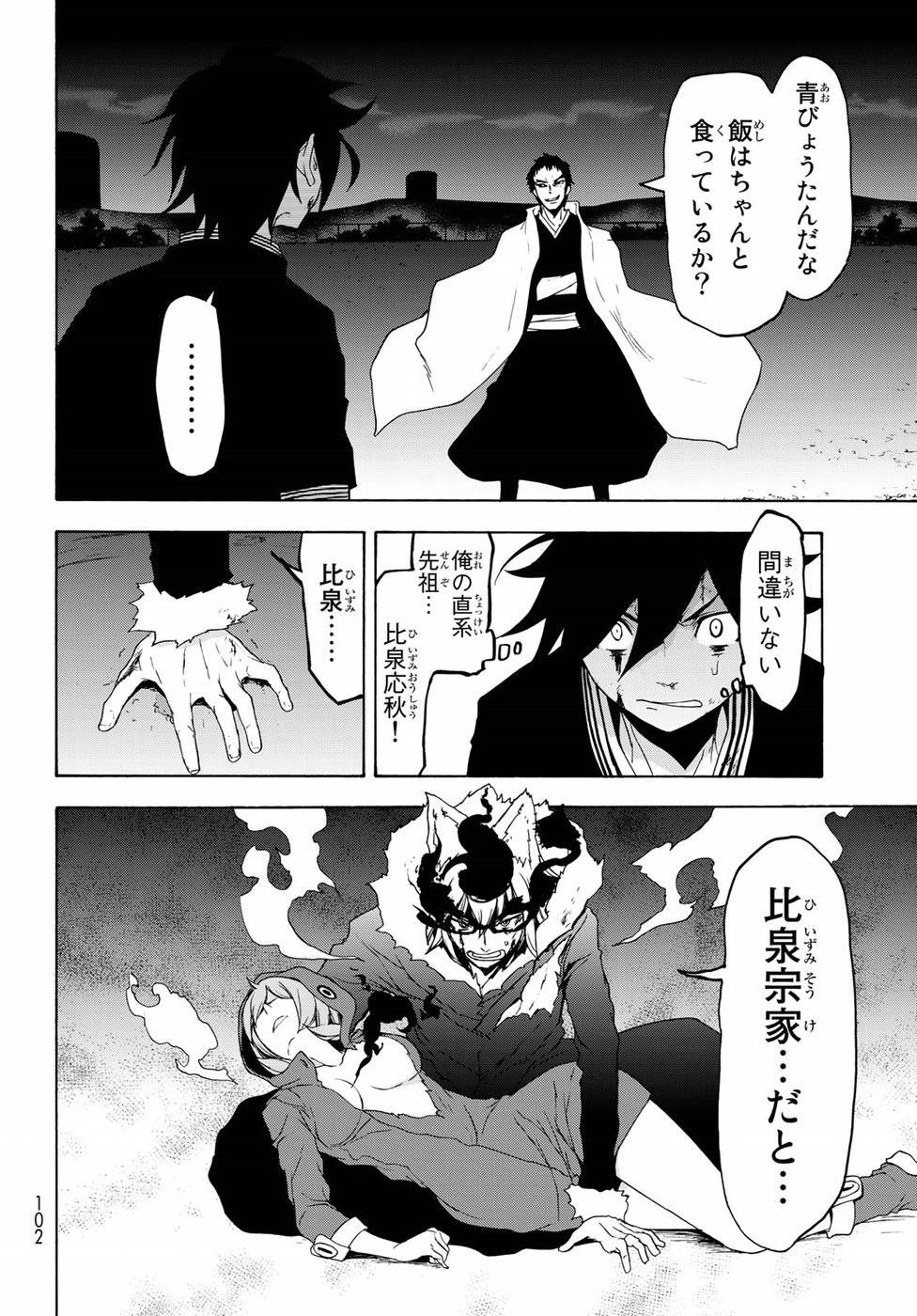 夜桜四重奏～ヨザクラカルテット～ 第130話 - Page 8