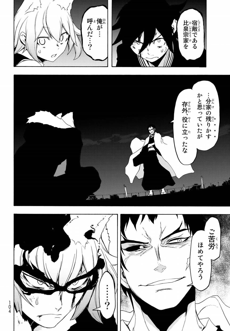夜桜四重奏～ヨザクラカルテット～ 第130話 - Page 10