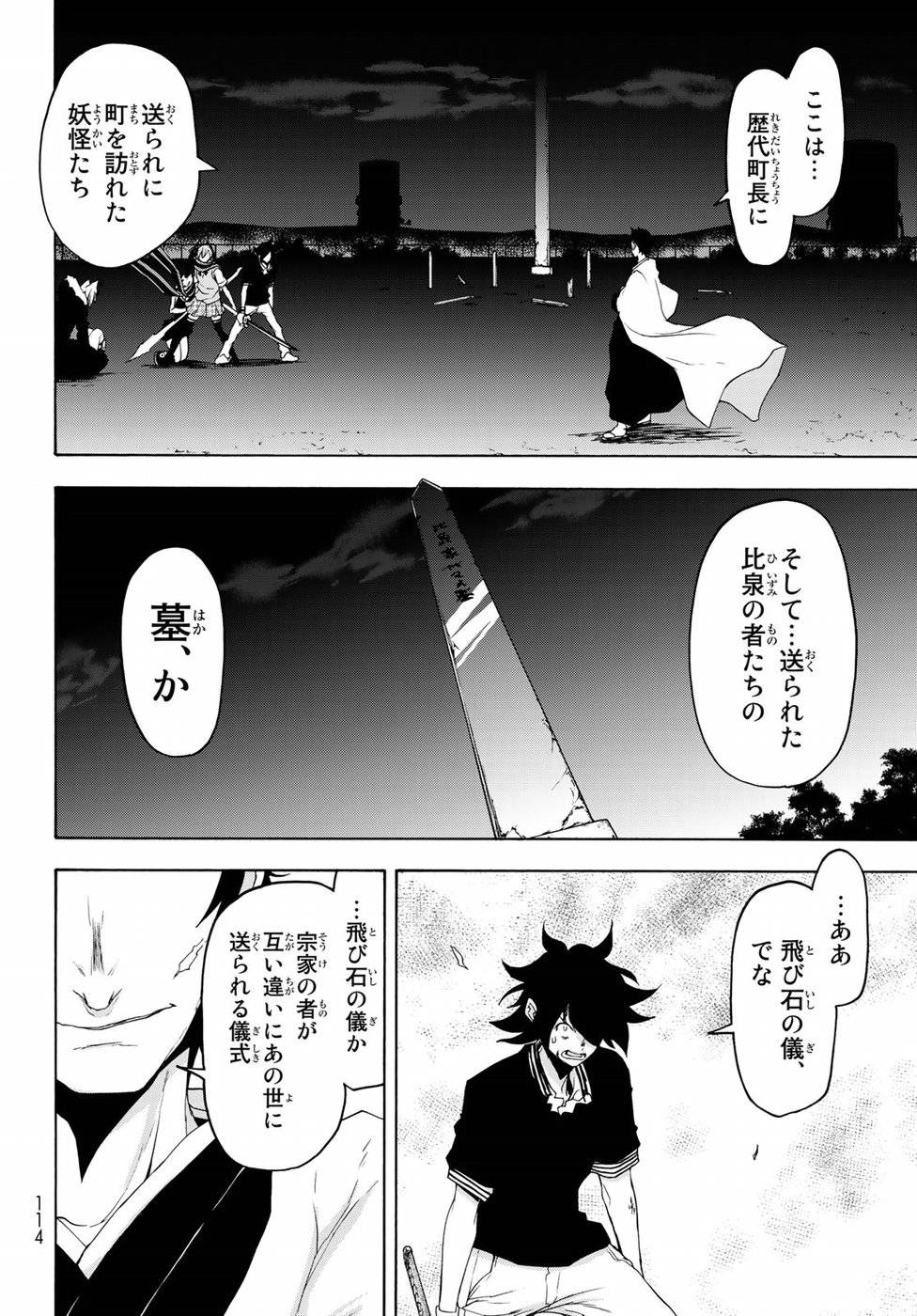夜桜四重奏～ヨザクラカルテット～ 第130話 - Page 20