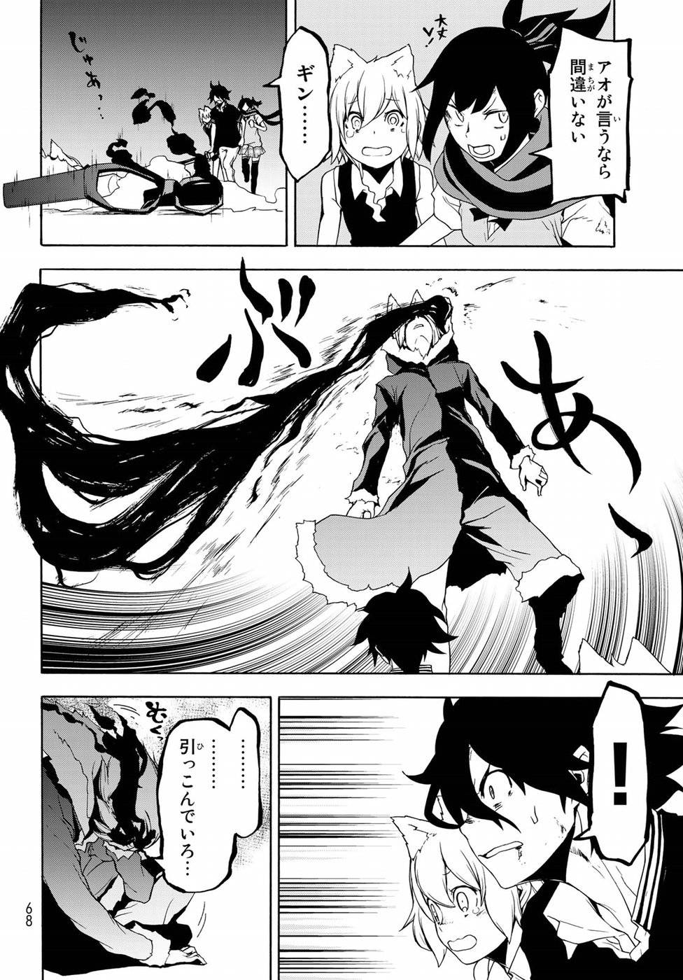 夜桜四重奏～ヨザクラカルテット～ 第129話 - Page 6