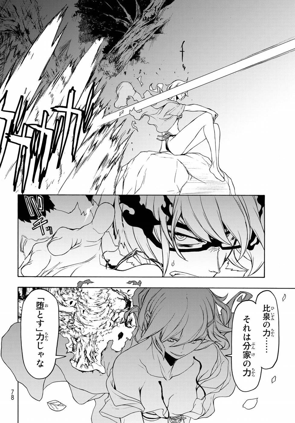 夜桜四重奏～ヨザクラカルテット～ 第129話 - Page 16