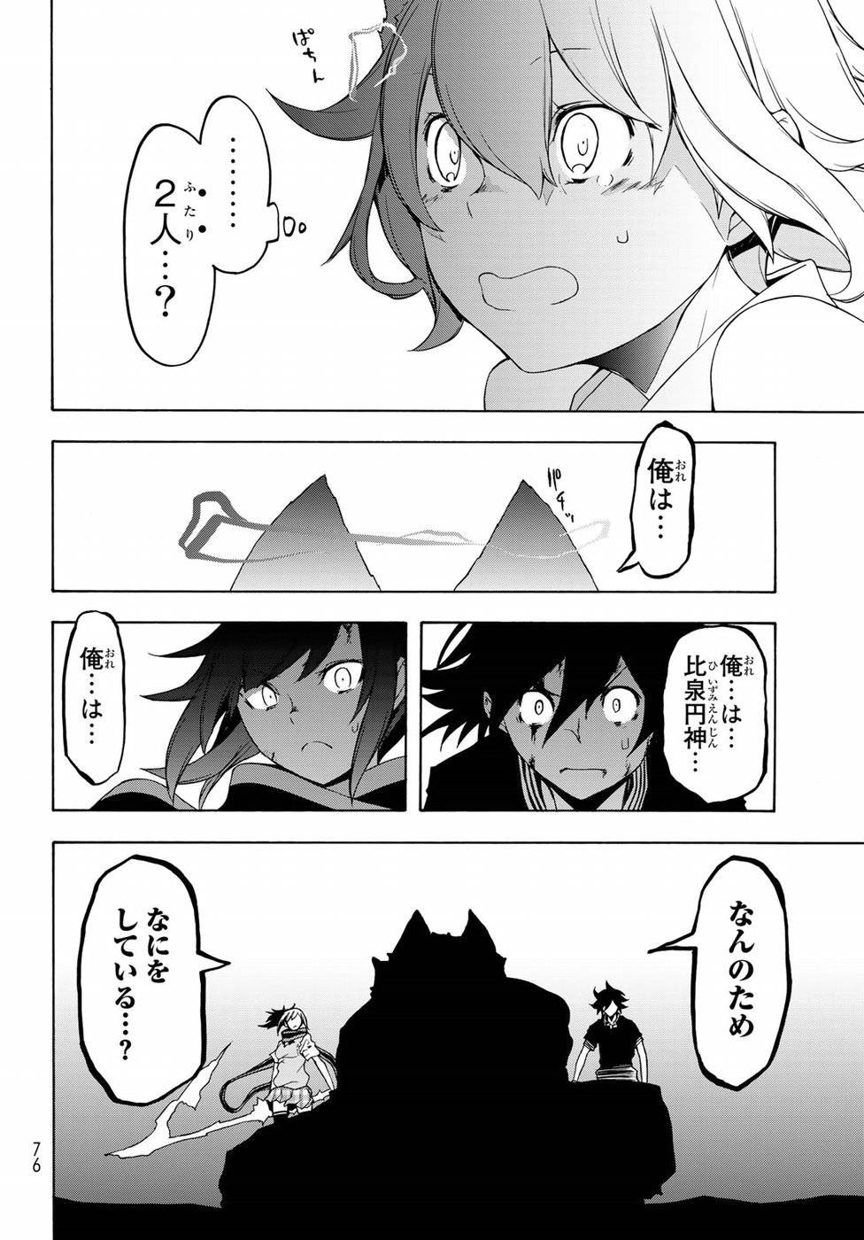 夜桜四重奏～ヨザクラカルテット～ 第129話 - Page 14