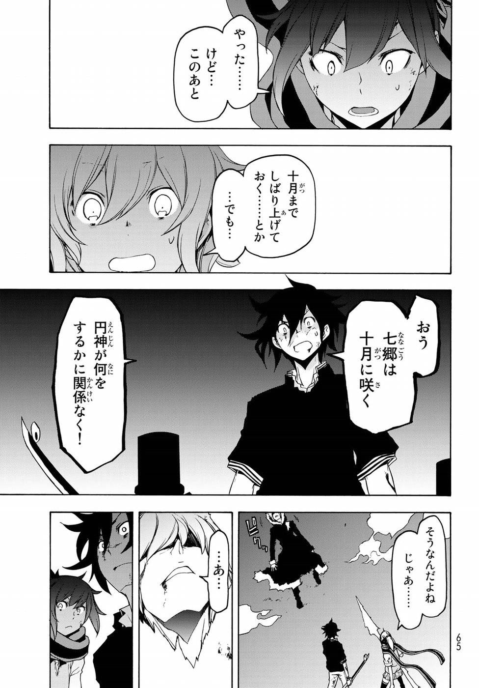 夜桜四重奏～ヨザクラカルテット～ 第129話 - Page 3