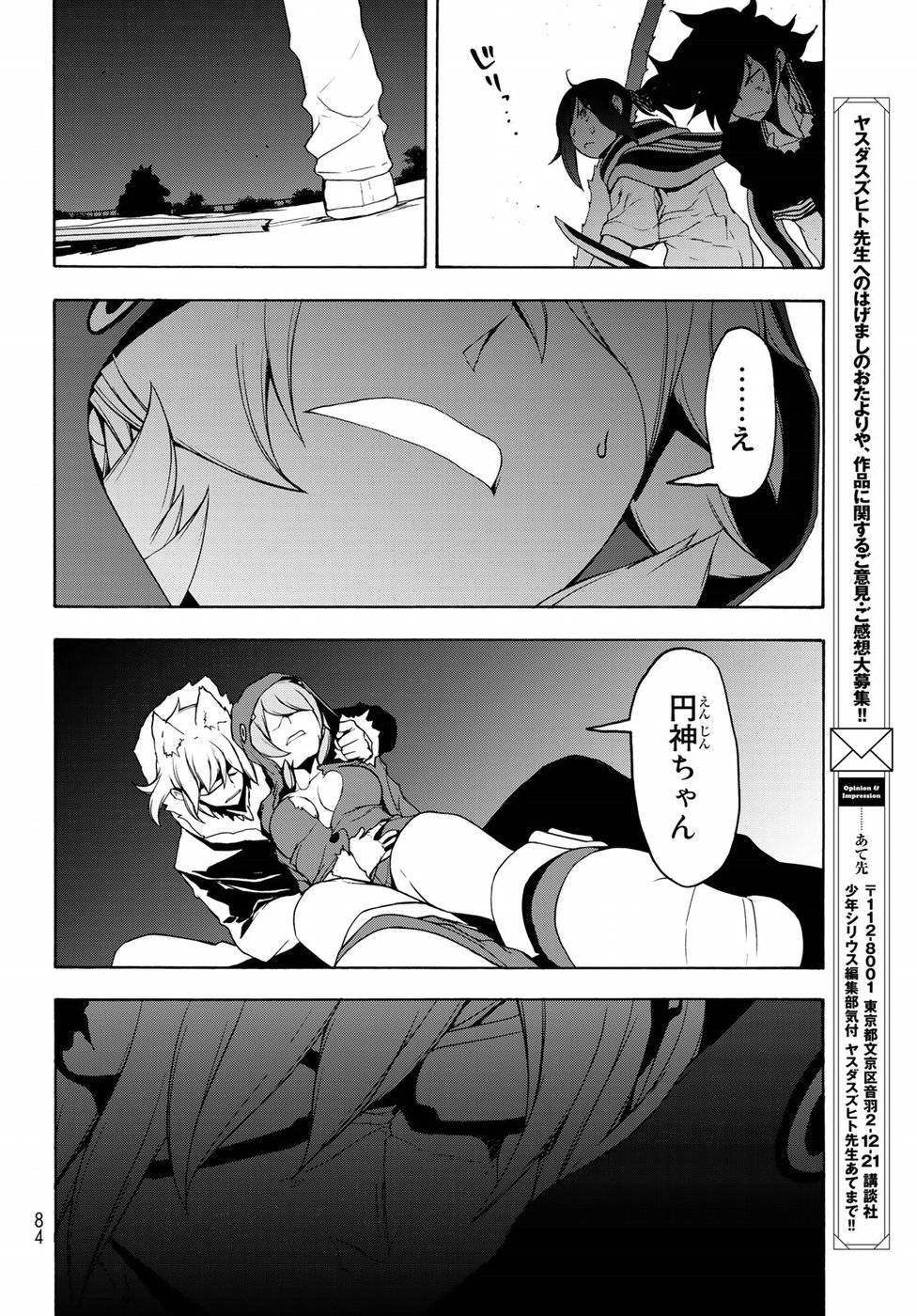 夜桜四重奏～ヨザクラカルテット～ 第129話 - Page 22