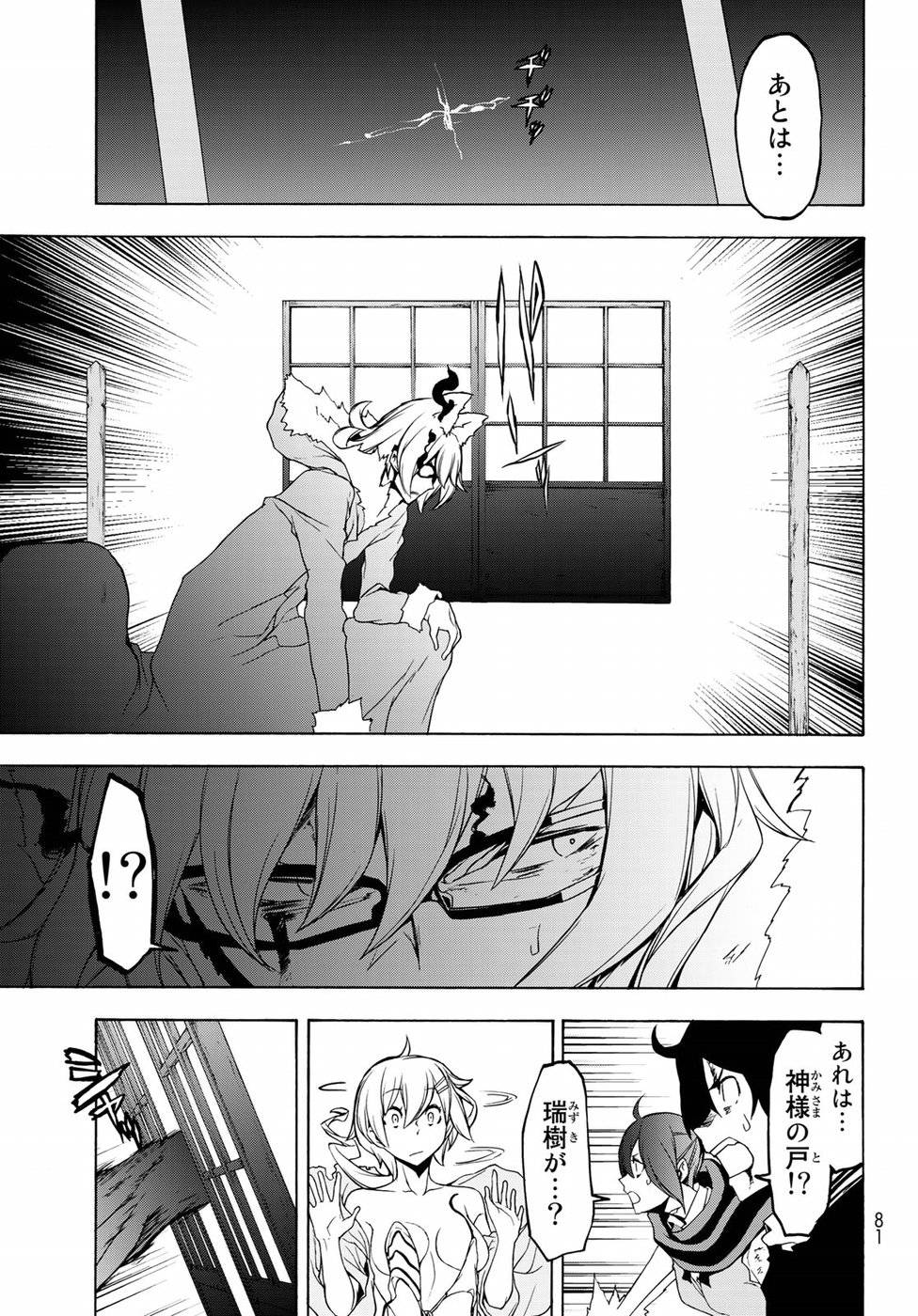 夜桜四重奏～ヨザクラカルテット～ 第129話 - Page 19