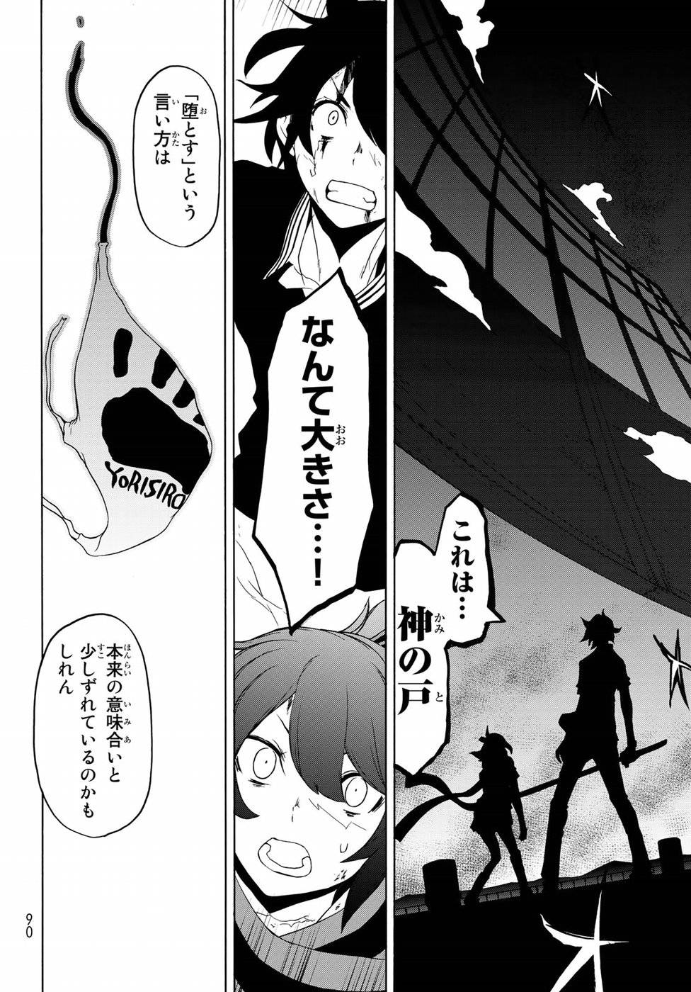 夜桜四重奏～ヨザクラカルテット～ 第129話 - Page 28
