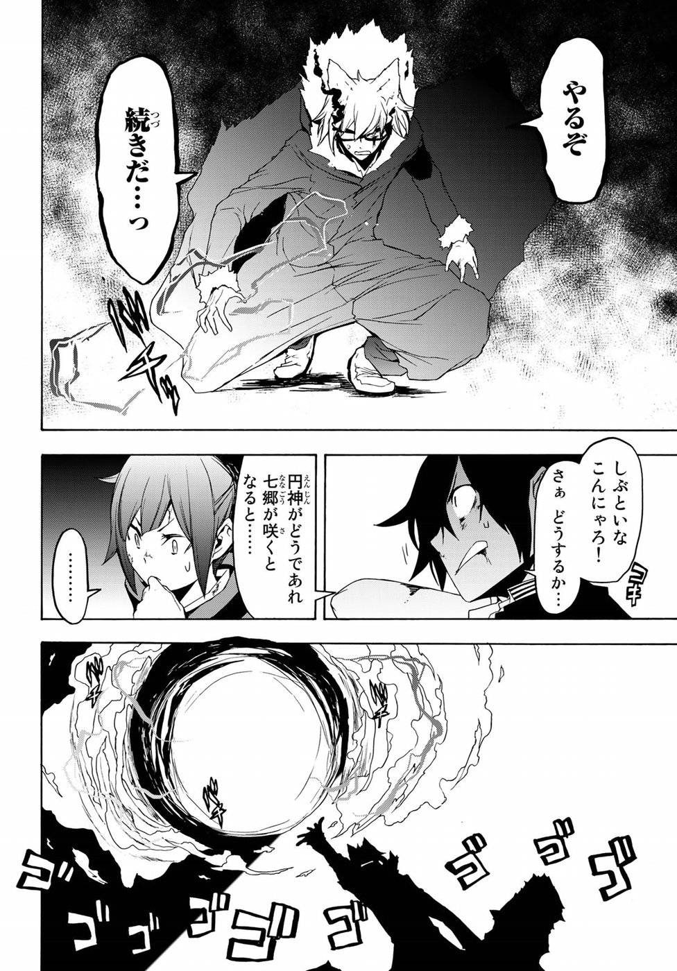 夜桜四重奏～ヨザクラカルテット～ 第129話 - Page 8