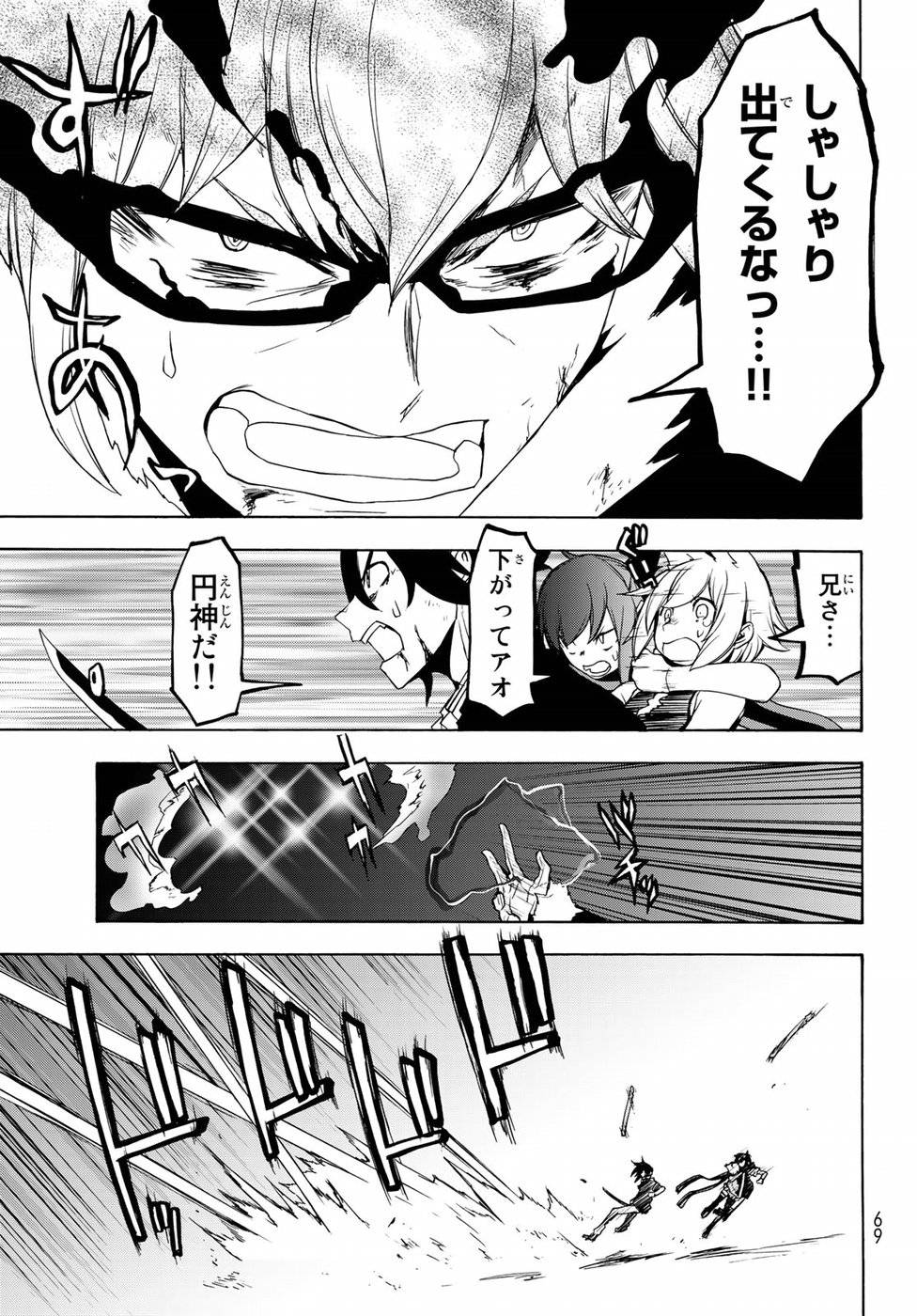 夜桜四重奏～ヨザクラカルテット～ 第129話 - Page 7