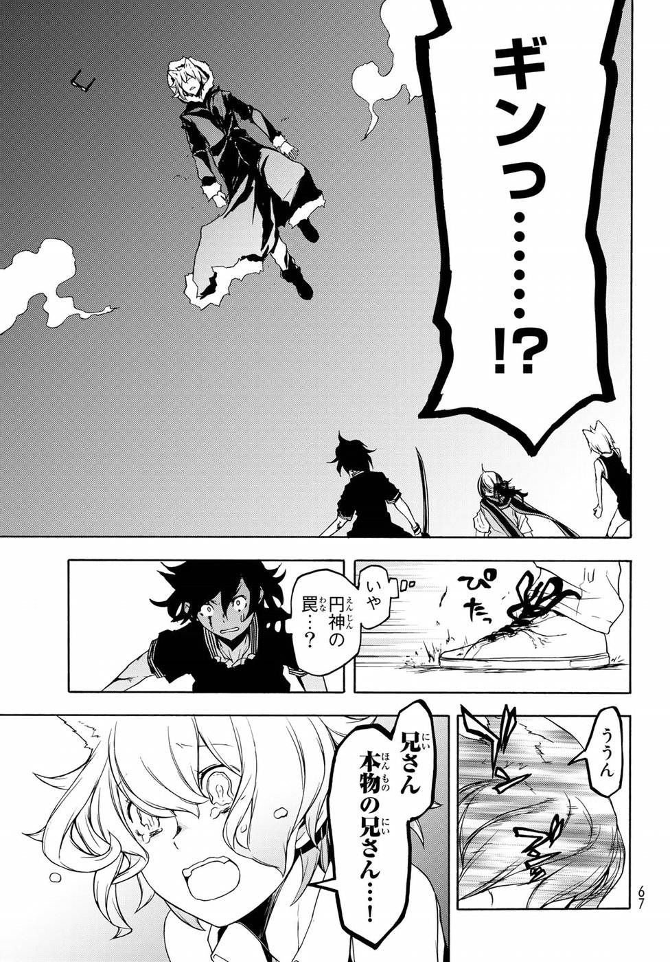 夜桜四重奏～ヨザクラカルテット～ 第129話 - Page 5