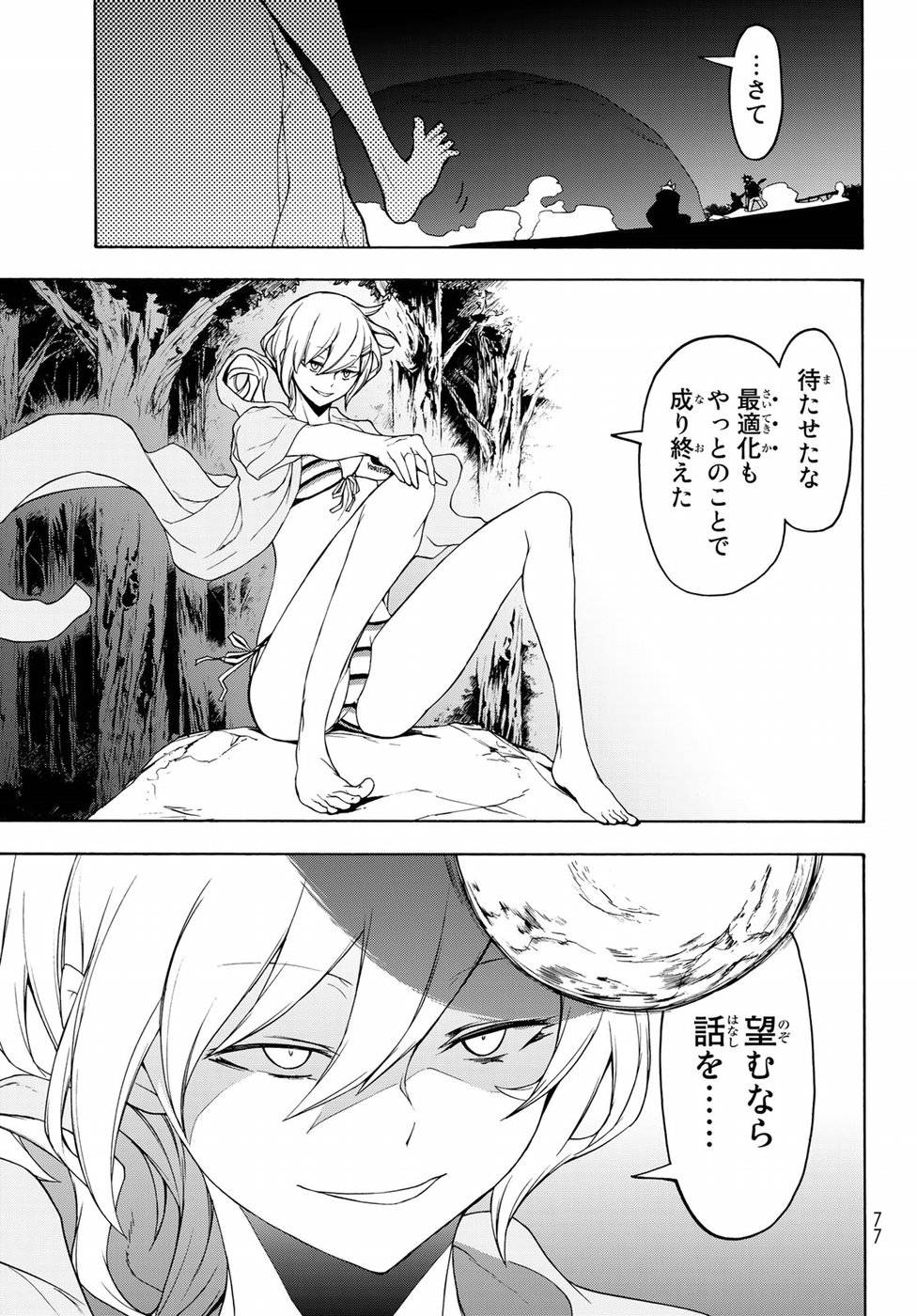 夜桜四重奏～ヨザクラカルテット～ 第129話 - Page 15