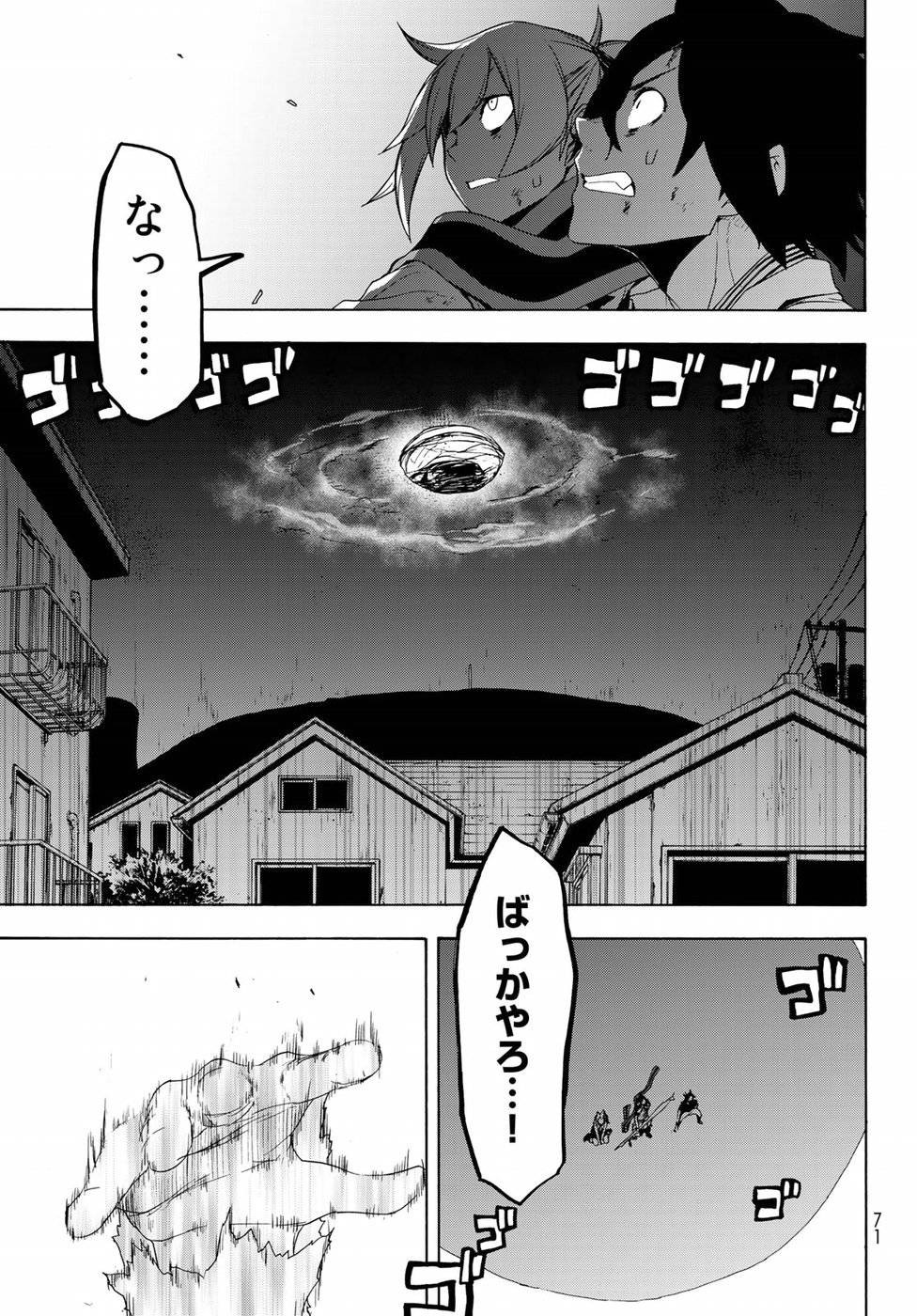 夜桜四重奏～ヨザクラカルテット～ 第129話 - Page 9