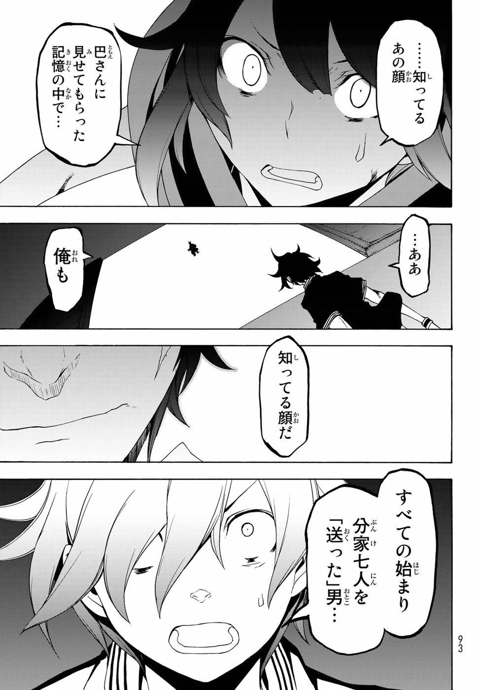 夜桜四重奏～ヨザクラカルテット～ 第129話 - Page 31