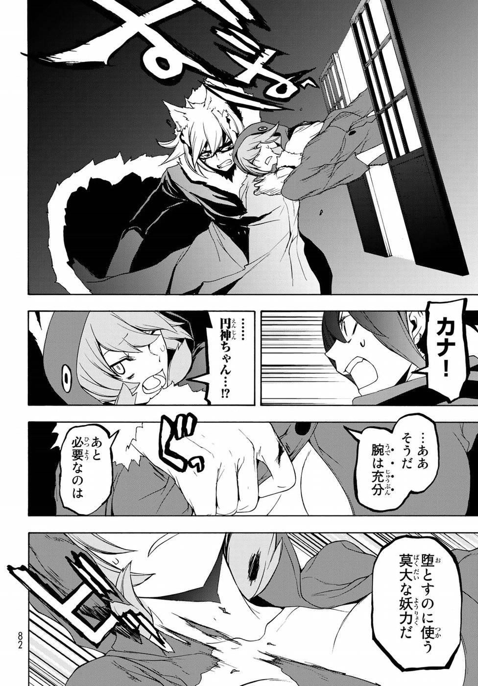 夜桜四重奏～ヨザクラカルテット～ 第129話 - Page 20