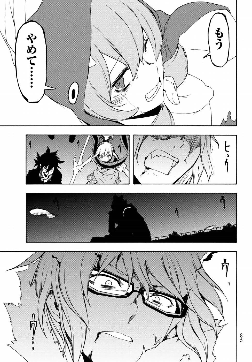 夜桜四重奏～ヨザクラカルテット～ 第129話 - Page 23