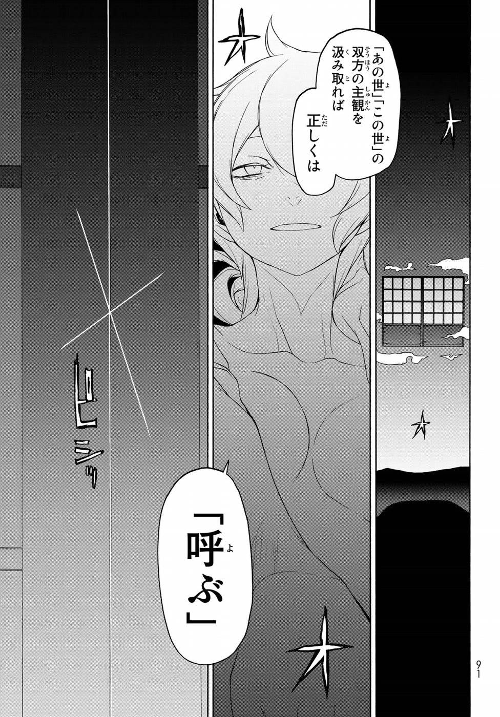 夜桜四重奏～ヨザクラカルテット～ 第129話 - Page 29
