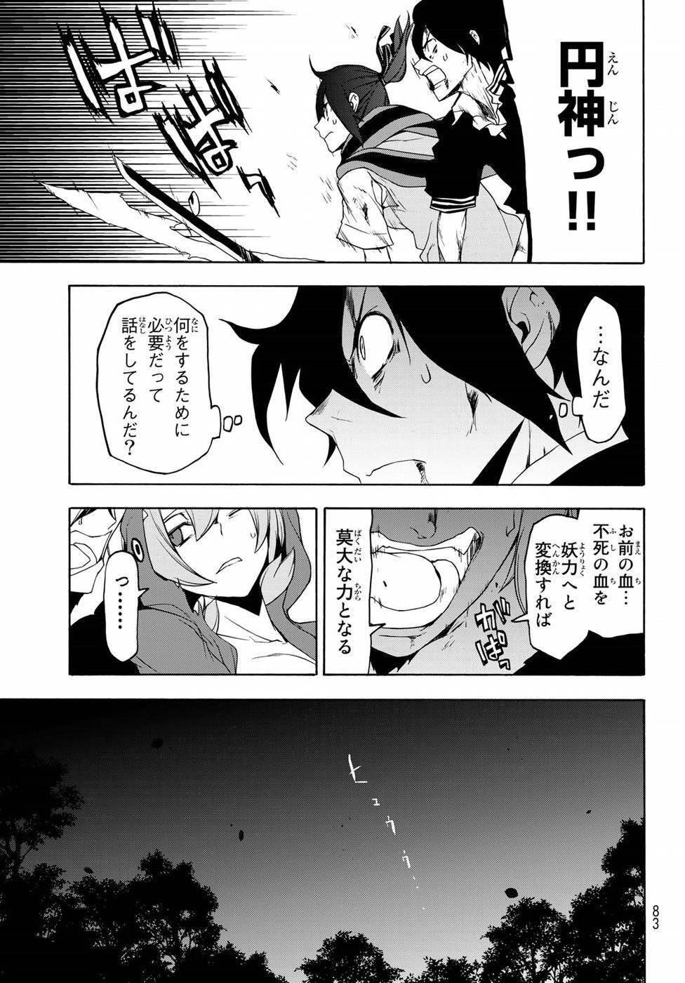夜桜四重奏～ヨザクラカルテット～ 第129話 - Page 21