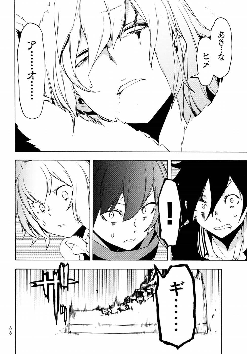 夜桜四重奏～ヨザクラカルテット～ 第129話 - Page 4