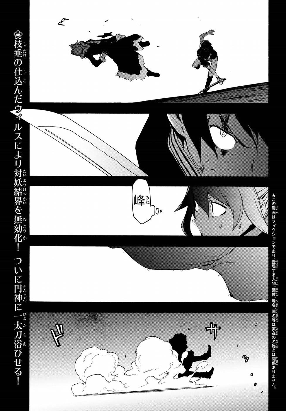 夜桜四重奏～ヨザクラカルテット～ 第129話 - Page 1