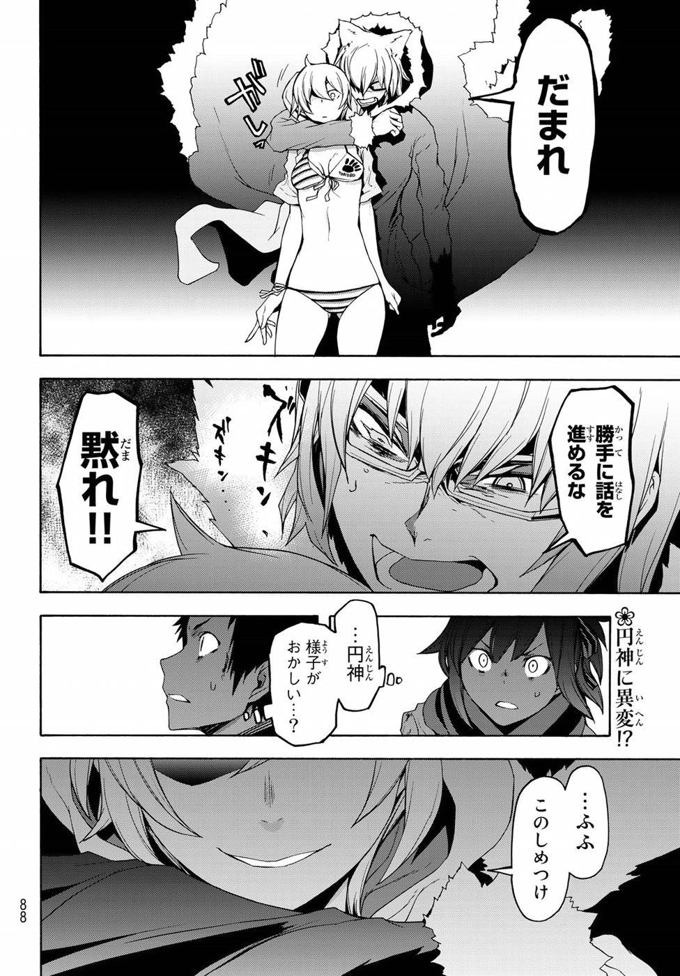 夜桜四重奏～ヨザクラカルテット～ - raw - 第128話 - https://jppp.mangajikan.cc/jppp/06080423/ukoxkkmgsut.jpg
