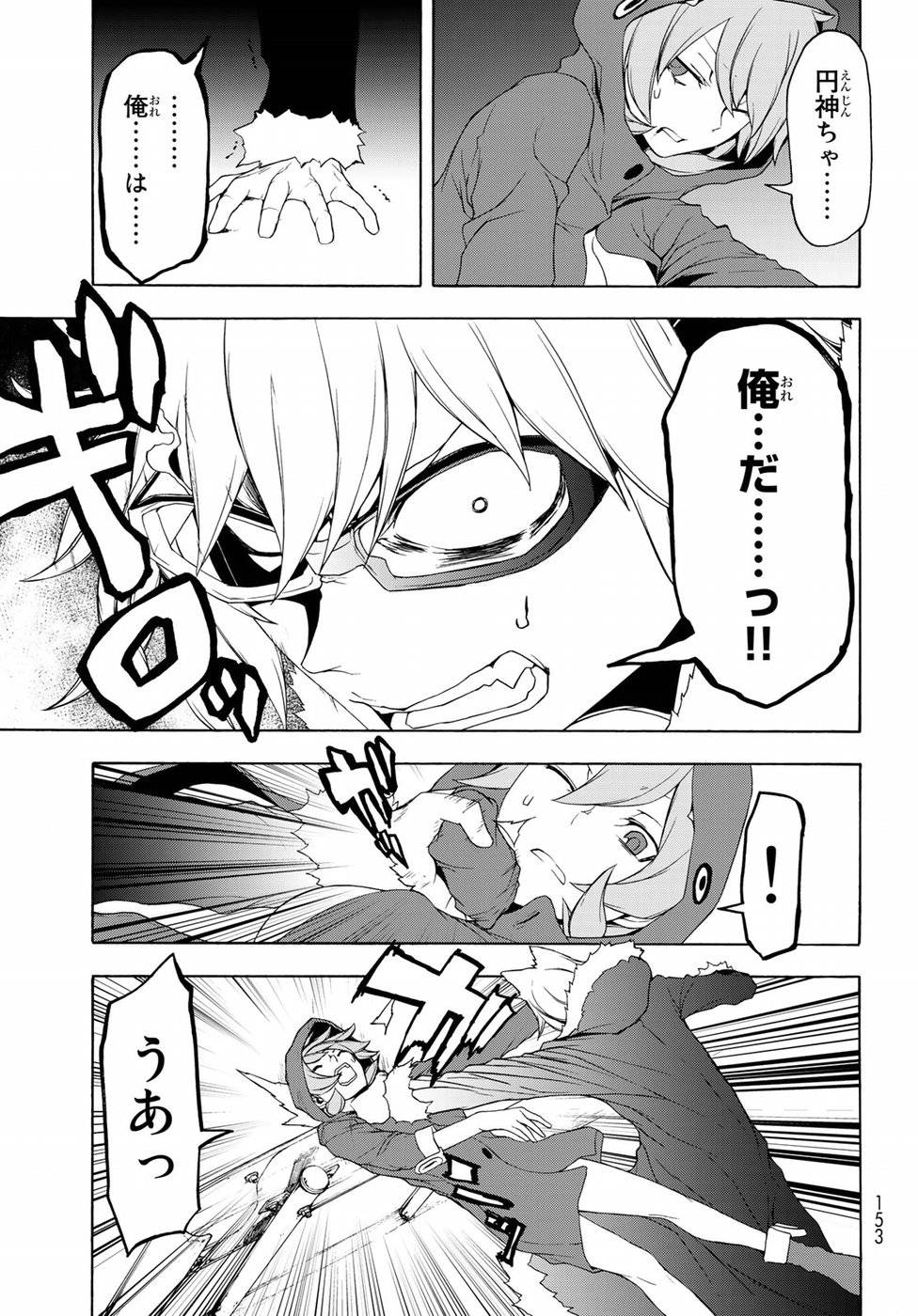 夜桜四重奏～ヨザクラカルテット～ 第127話 - Page 21