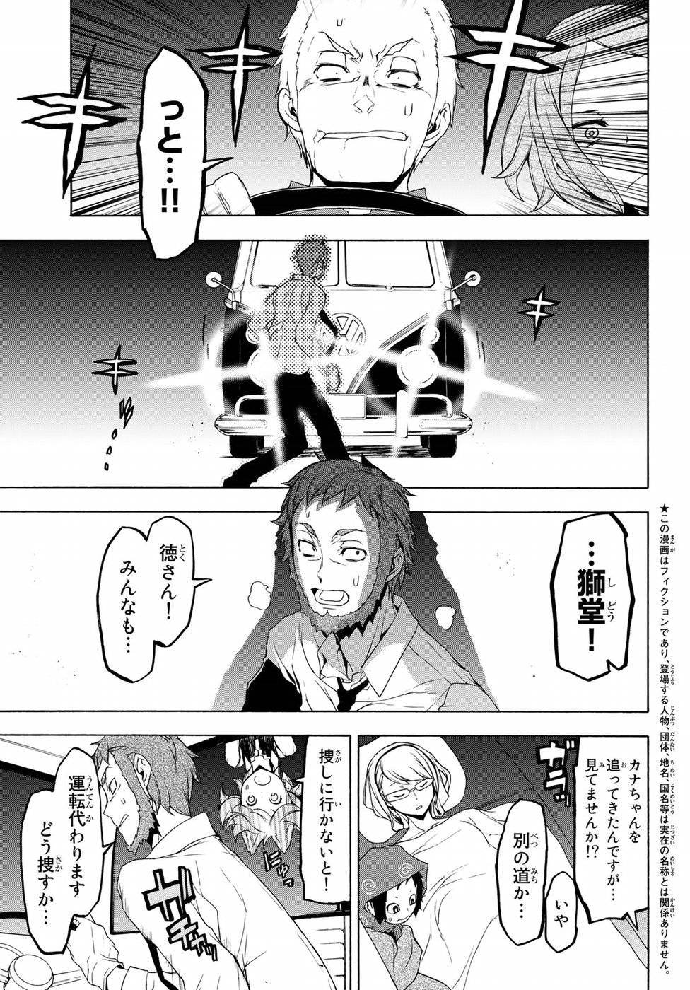 夜桜四重奏～ヨザクラカルテット～ 第127話 - Page 1