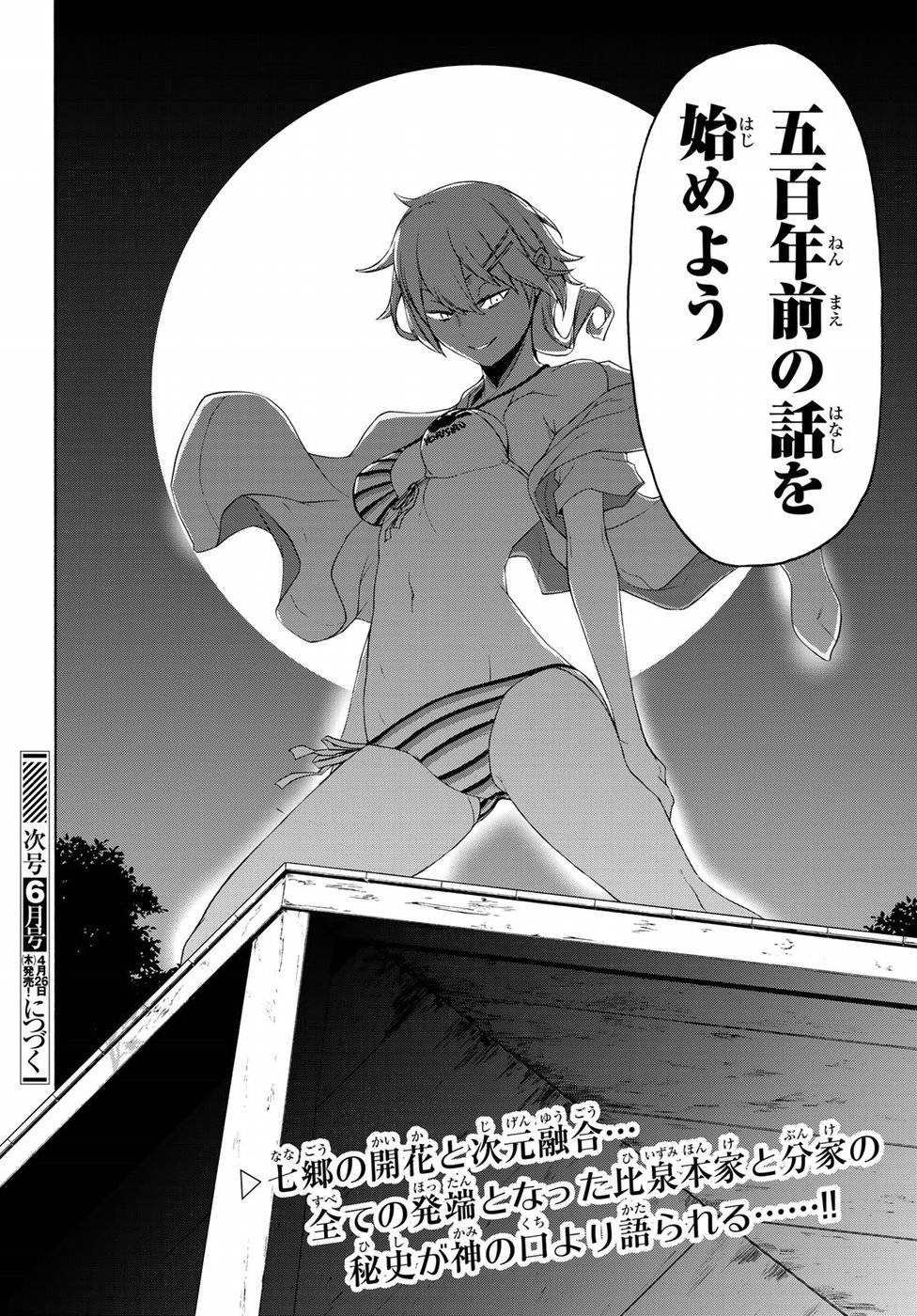 夜桜四重奏～ヨザクラカルテット～ 第127話 - Page 30