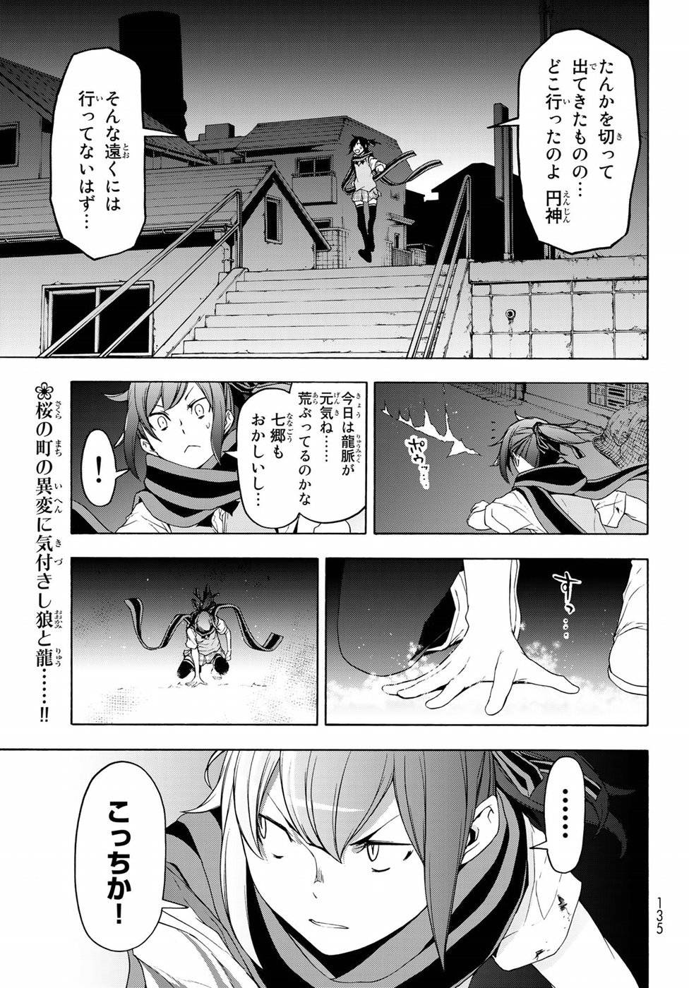 夜桜四重奏～ヨザクラカルテット～ 第127話 - Page 3