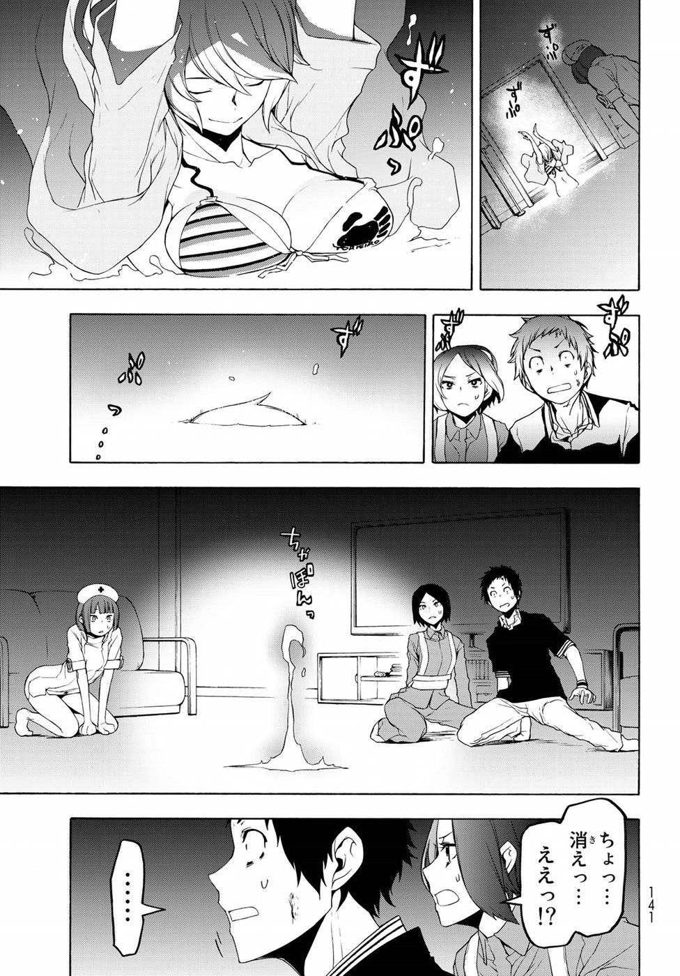 夜桜四重奏～ヨザクラカルテット～ 第127話 - Page 9