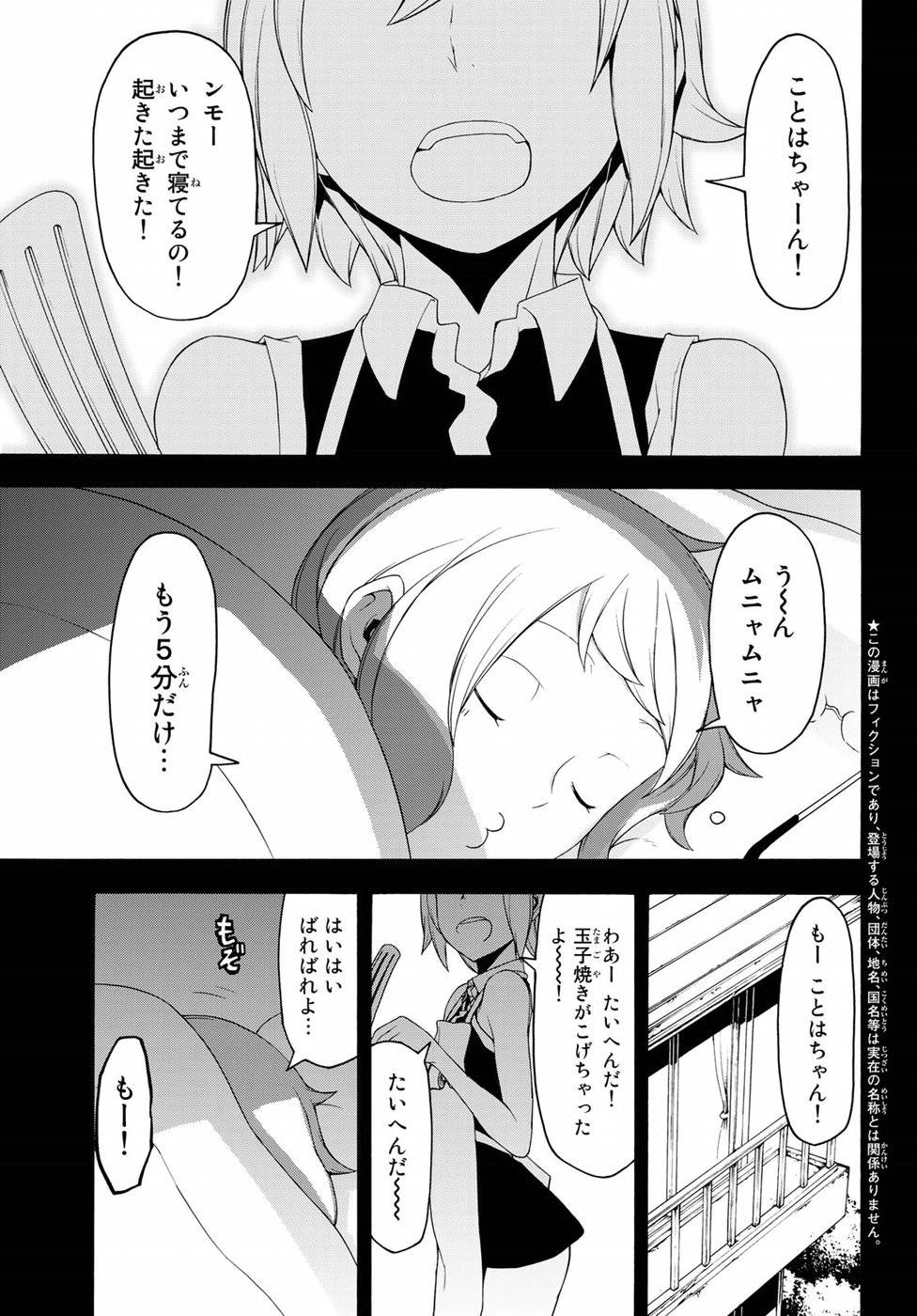 夜桜四重奏～ヨザクラカルテット～ 第126話 - Page 1