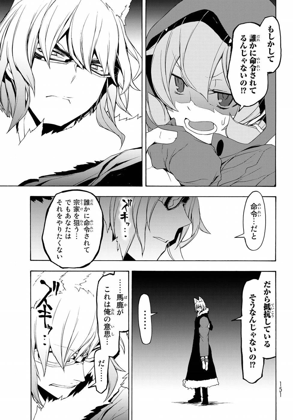 夜桜四重奏～ヨザクラカルテット～ 第127話 - Page 19