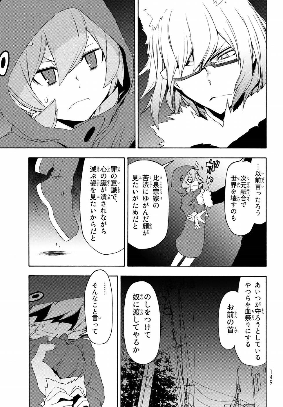 夜桜四重奏～ヨザクラカルテット～ 第127話 - Page 17