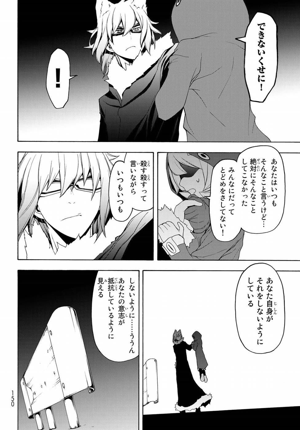 夜桜四重奏～ヨザクラカルテット～ 第127話 - Page 18