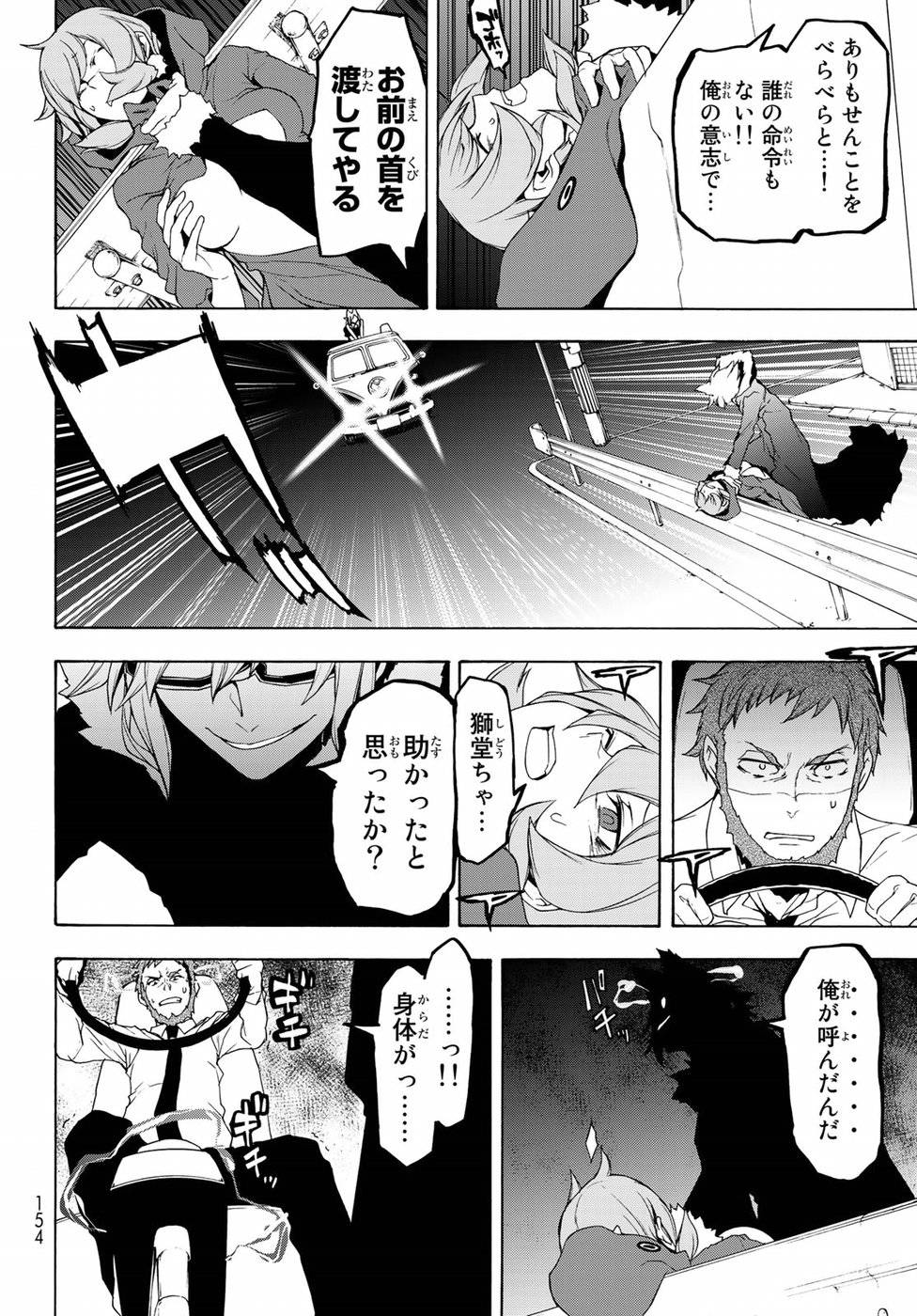 夜桜四重奏～ヨザクラカルテット～ 第127話 - Page 22