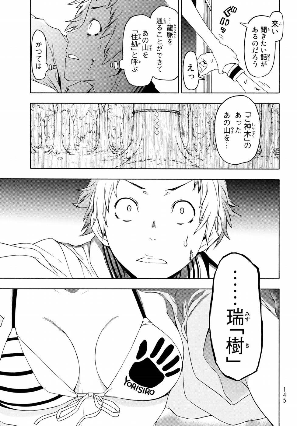 夜桜四重奏～ヨザクラカルテット～ 第127話 - Page 13
