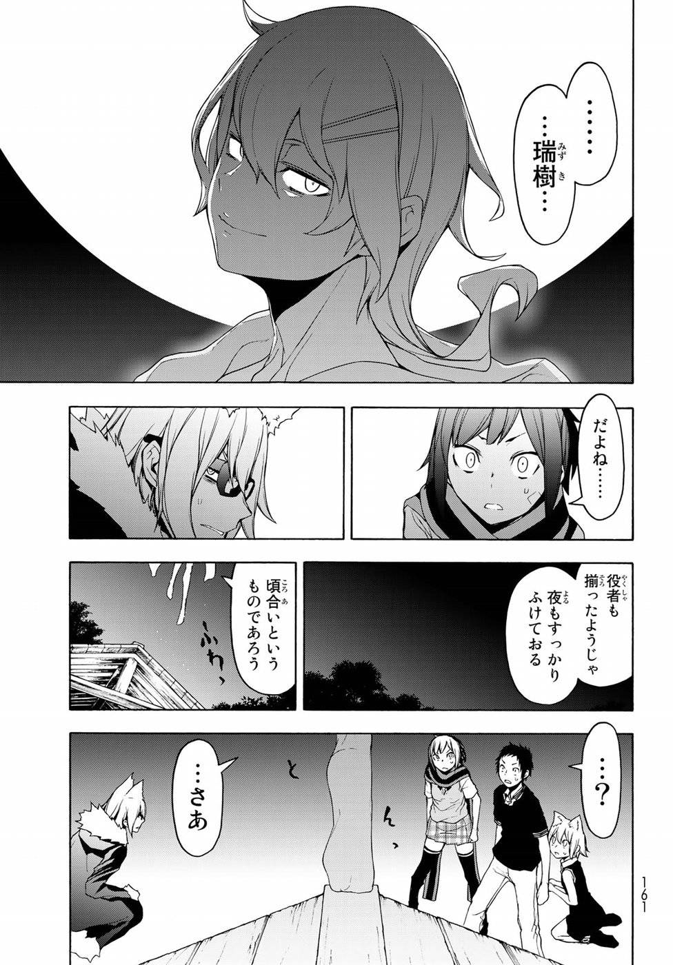 夜桜四重奏～ヨザクラカルテット～ 第127話 - Page 29