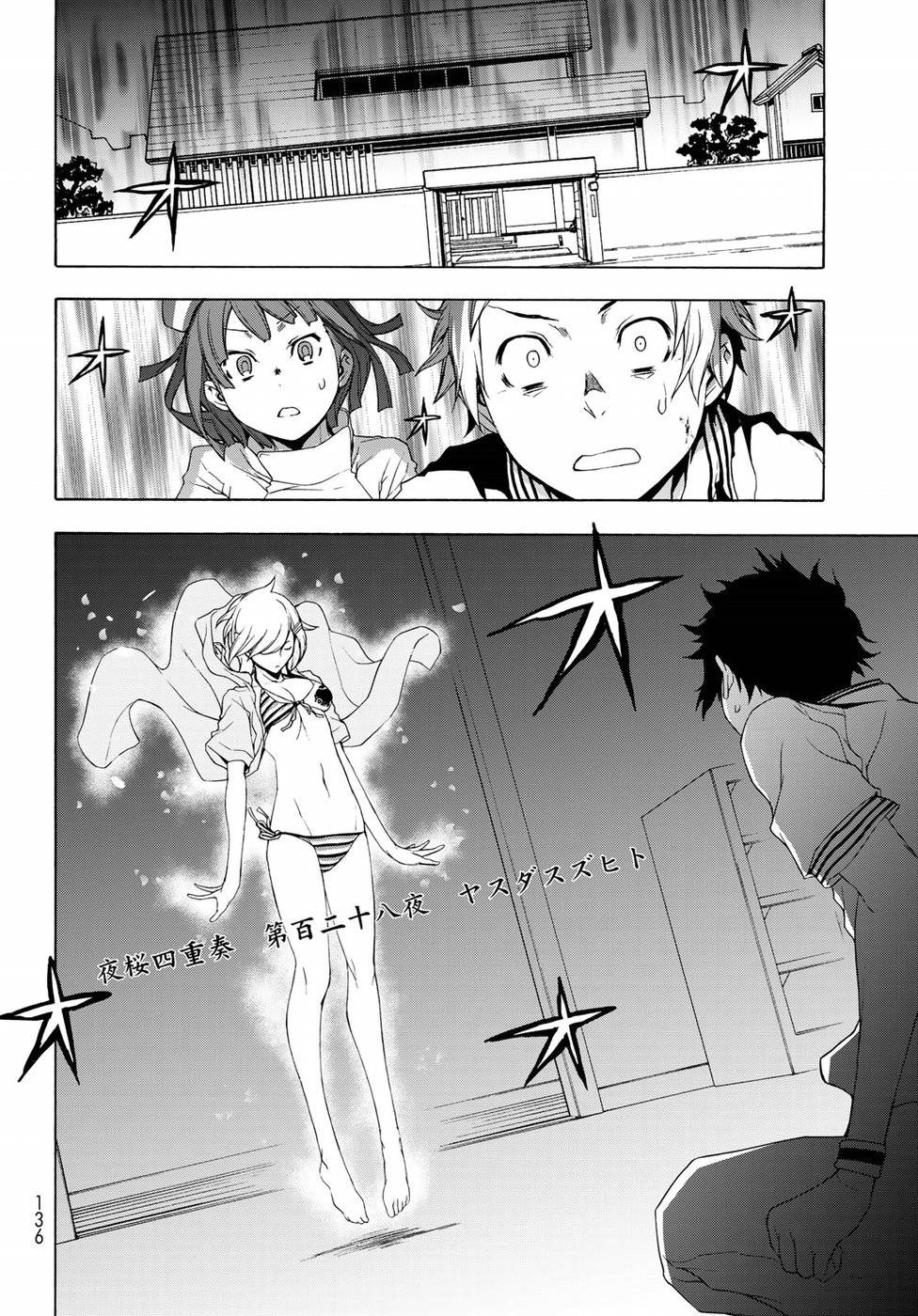 夜桜四重奏～ヨザクラカルテット～ 第127話 - Page 4