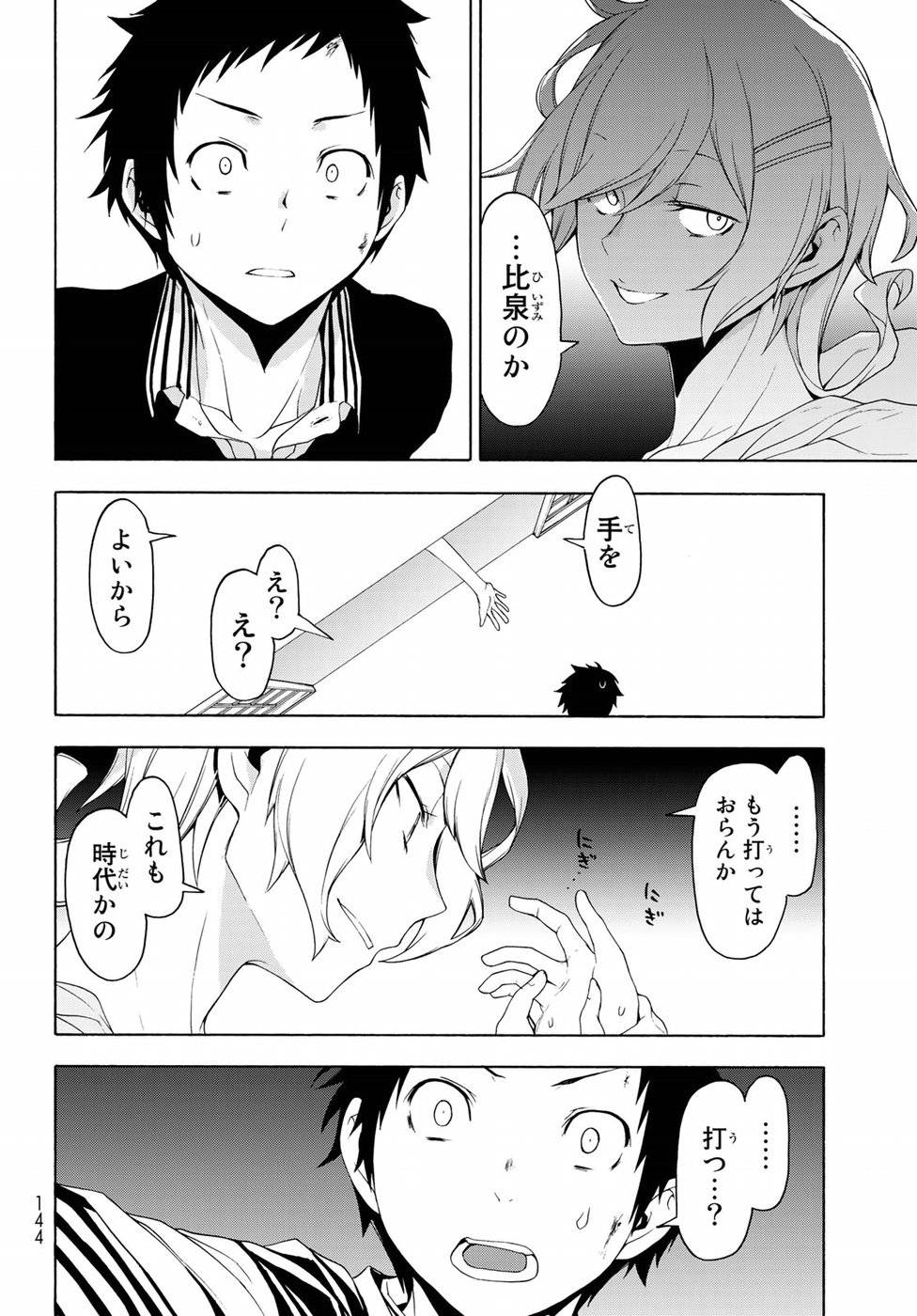 夜桜四重奏～ヨザクラカルテット～ 第127話 - Page 12