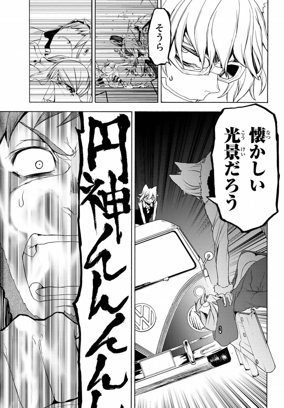 夜桜四重奏～ヨザクラカルテット～ 第127話 - Page 23