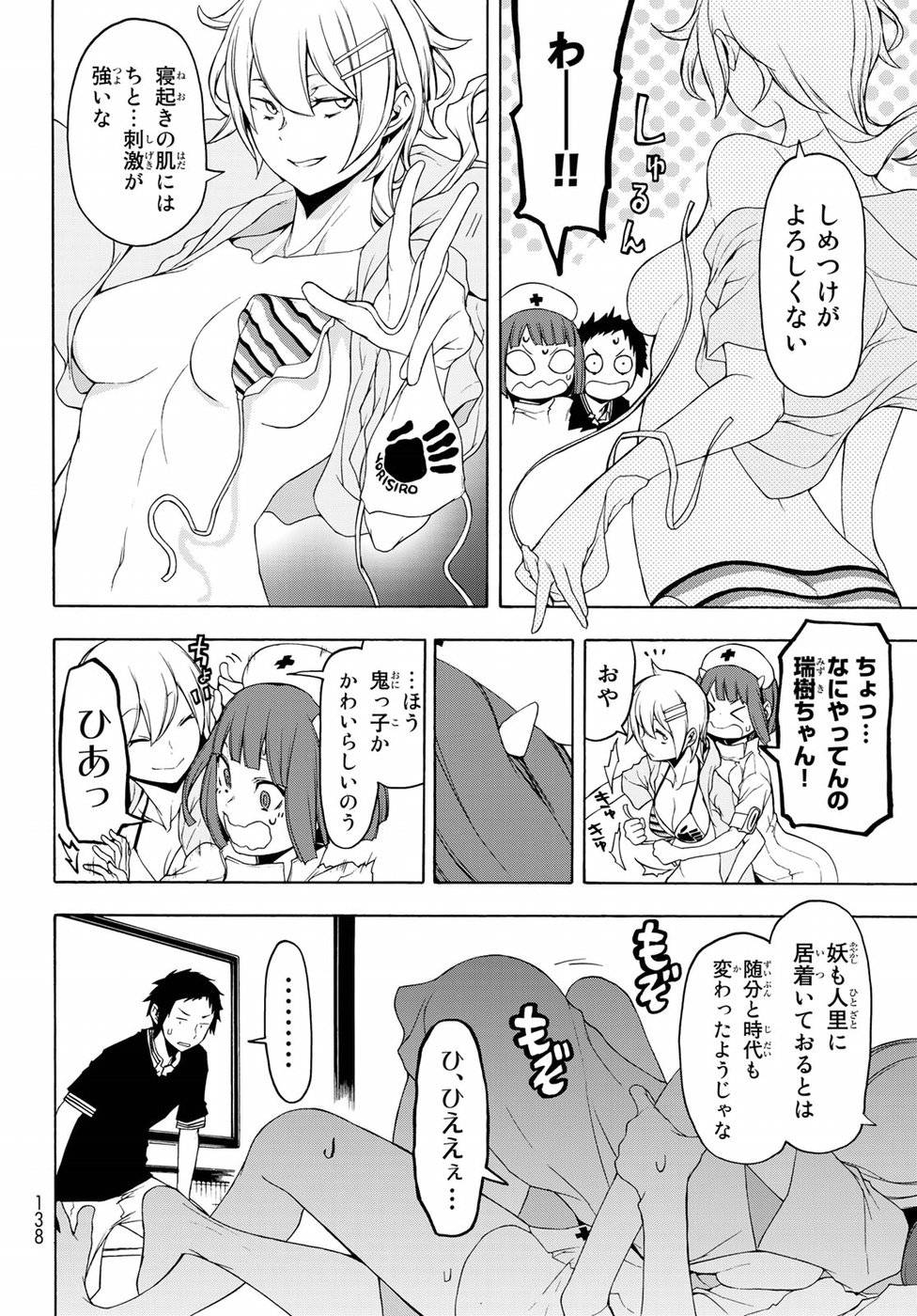 夜桜四重奏～ヨザクラカルテット～ 第127話 - Page 6