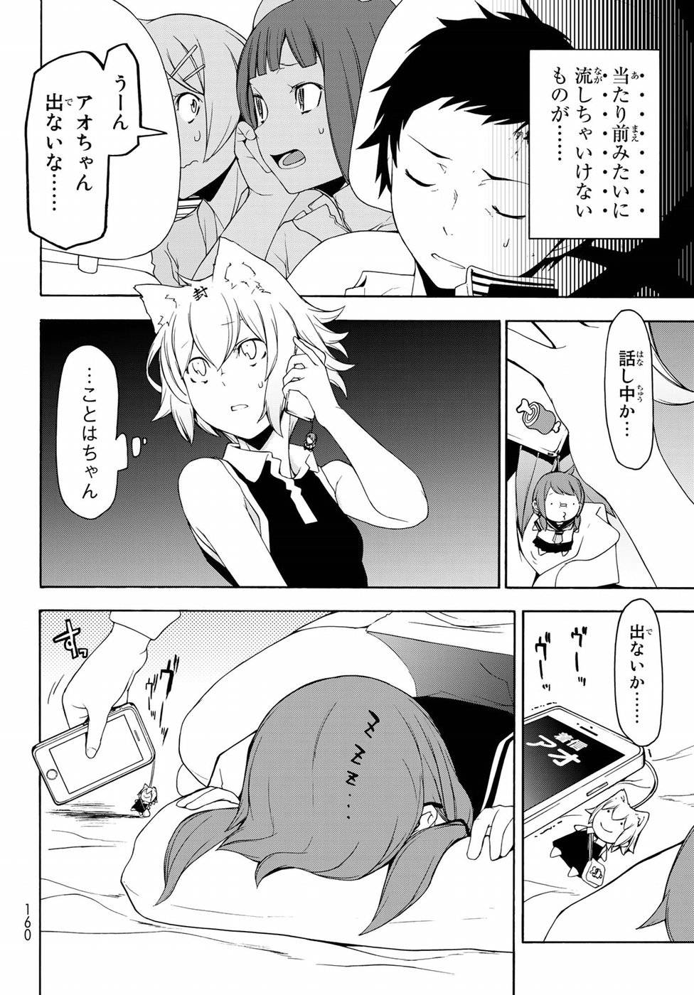 夜桜四重奏～ヨザクラカルテット～ 第125話 - Page 8