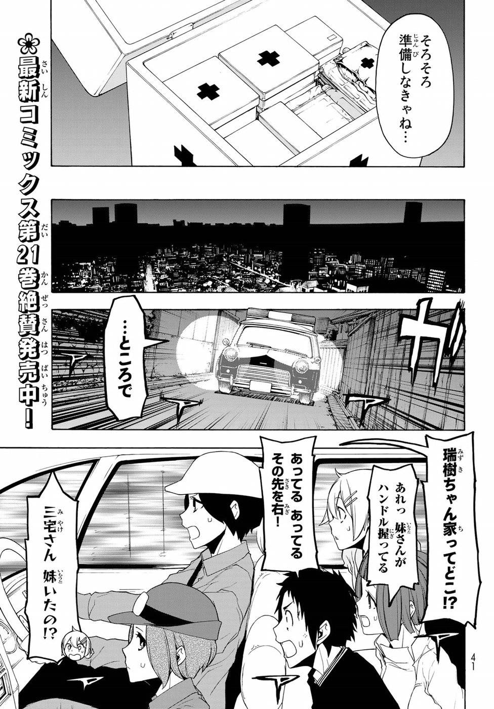 夜桜四重奏～ヨザクラカルテット～ 第126話 - Page 3