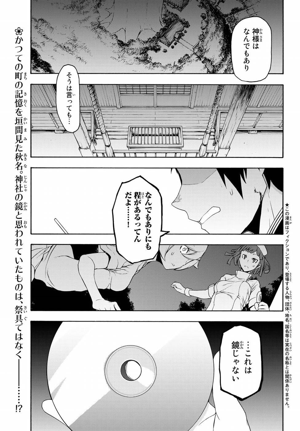 夜桜四重奏～ヨザクラカルテット～ 第125話 - Page 1