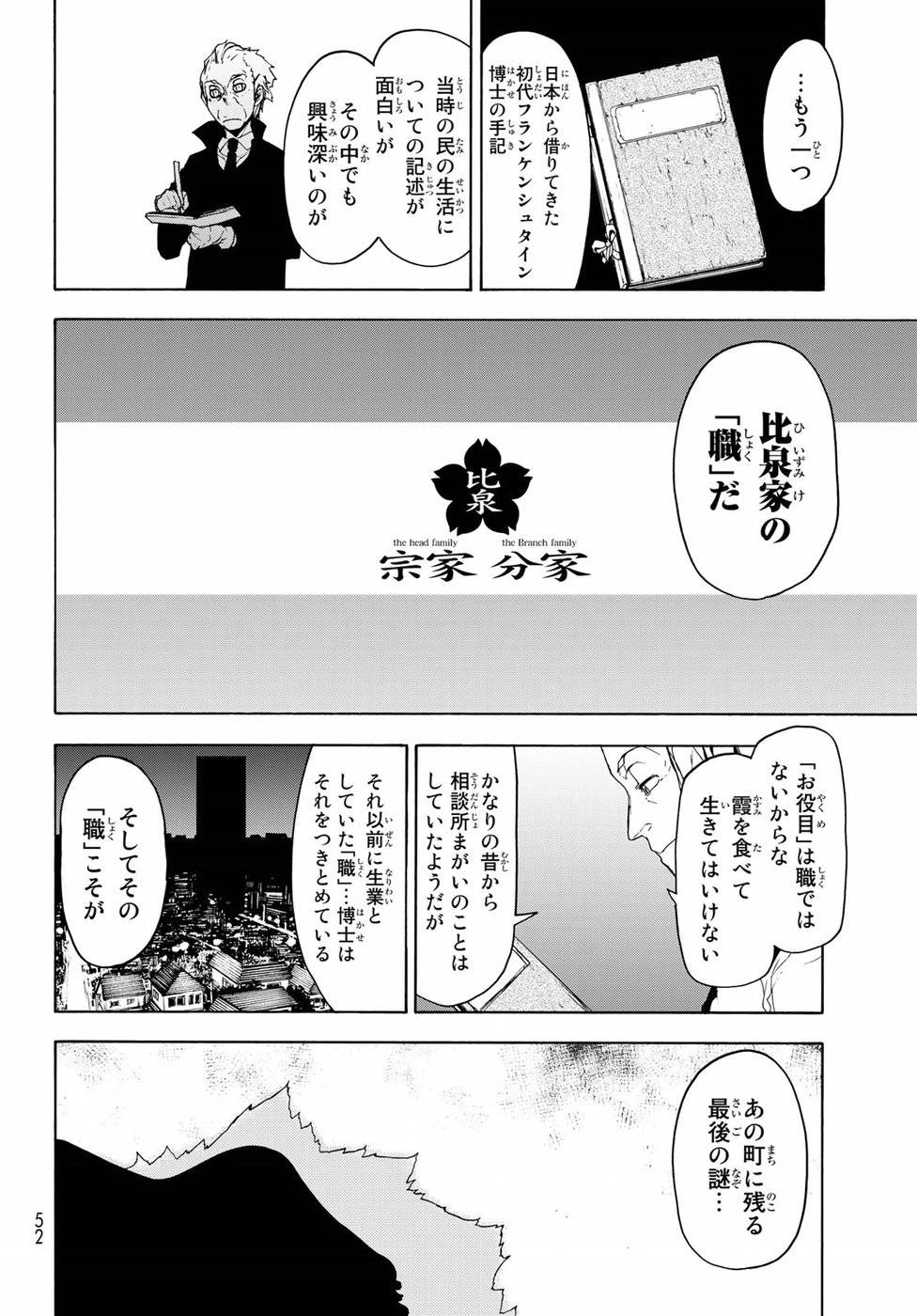 夜桜四重奏～ヨザクラカルテット～ 第126話 - Page 14