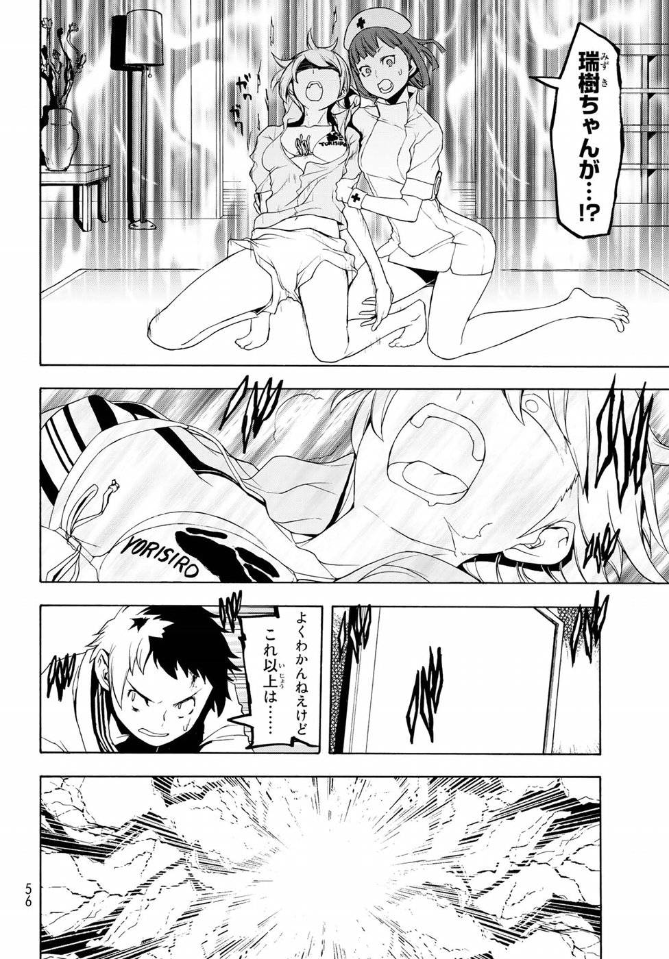 夜桜四重奏～ヨザクラカルテット～ 第126話 - Page 18
