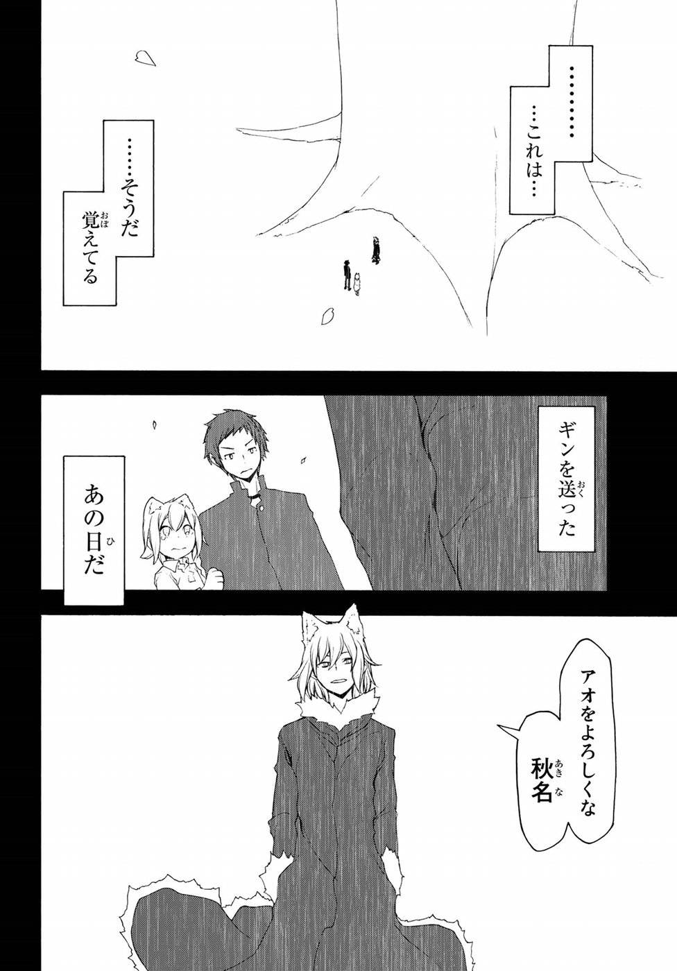 夜桜四重奏～ヨザクラカルテット～ 第125話 - Page 6