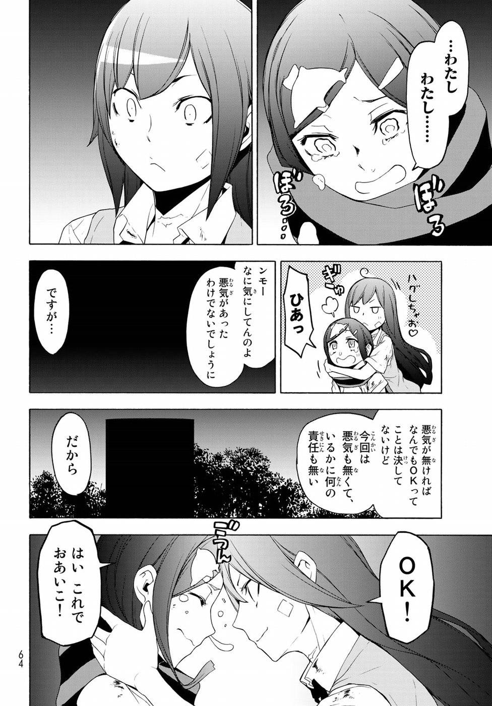 夜桜四重奏～ヨザクラカルテット～ 第126話 - Page 26