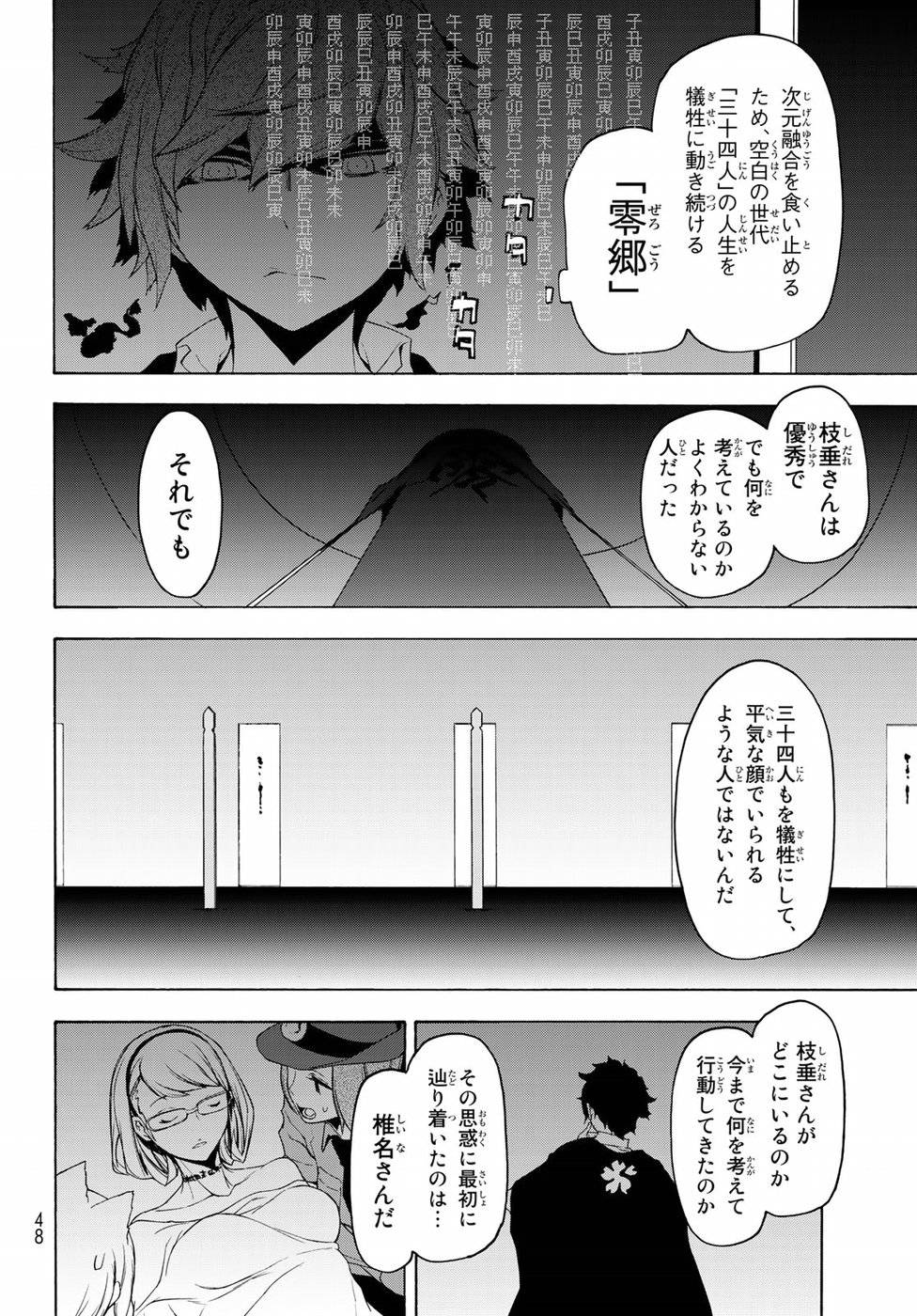 夜桜四重奏～ヨザクラカルテット～ 第126話 - Page 10